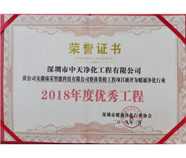 优秀工程  2018